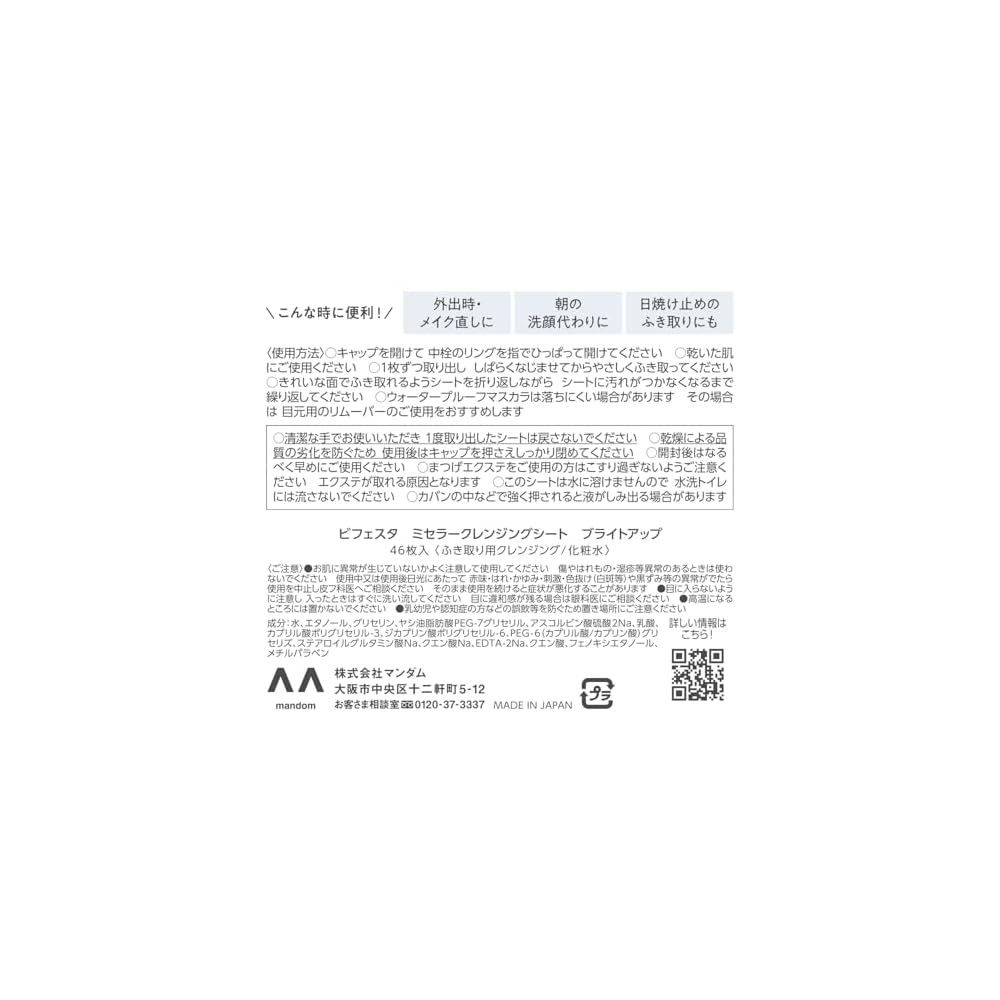 [Limited Edition] Bifesta Bright Up Water Cleansing Wipes (46 sheets x 3 packs)