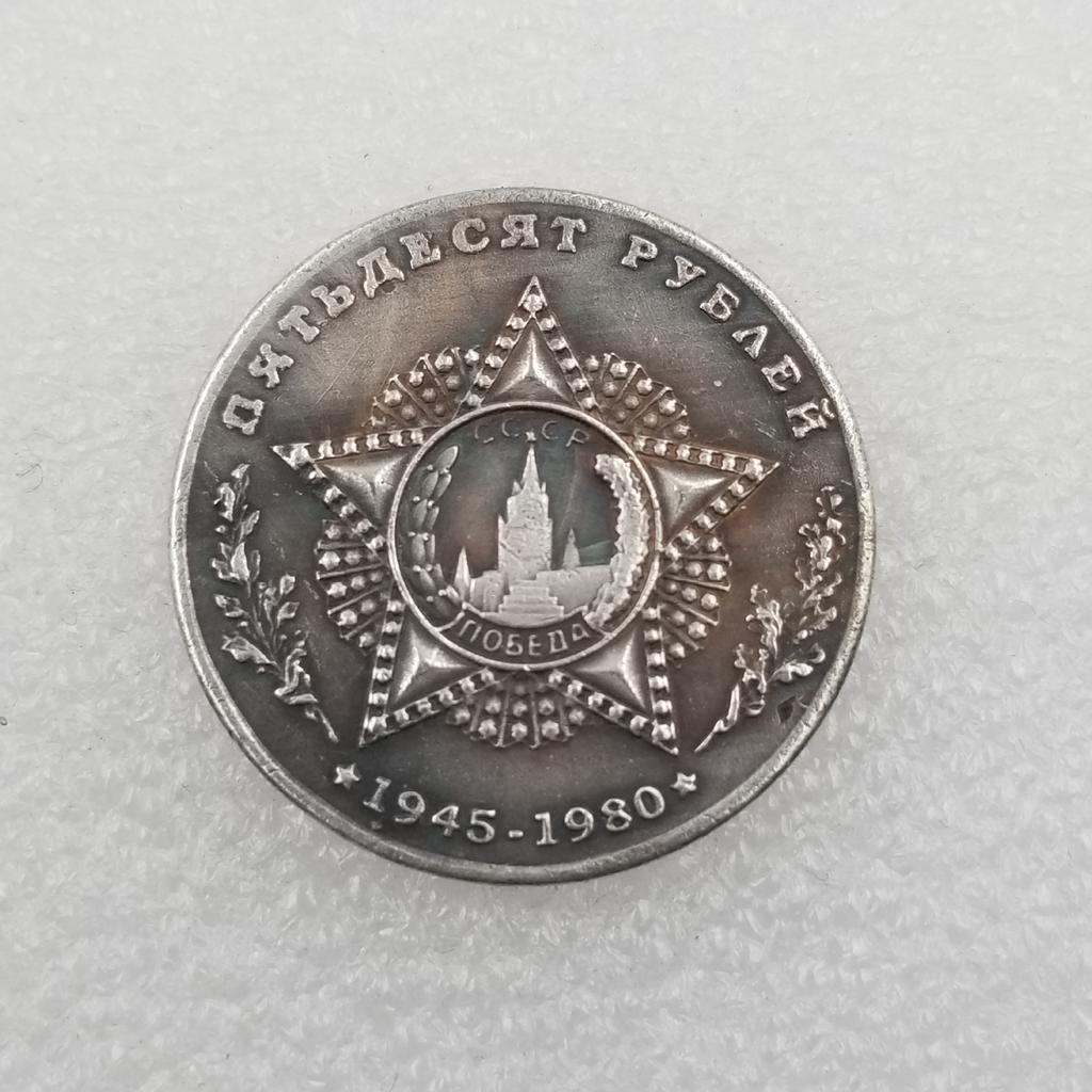 1945 Russian USSR Commemorative Collectible Souvenirs Silver Coins