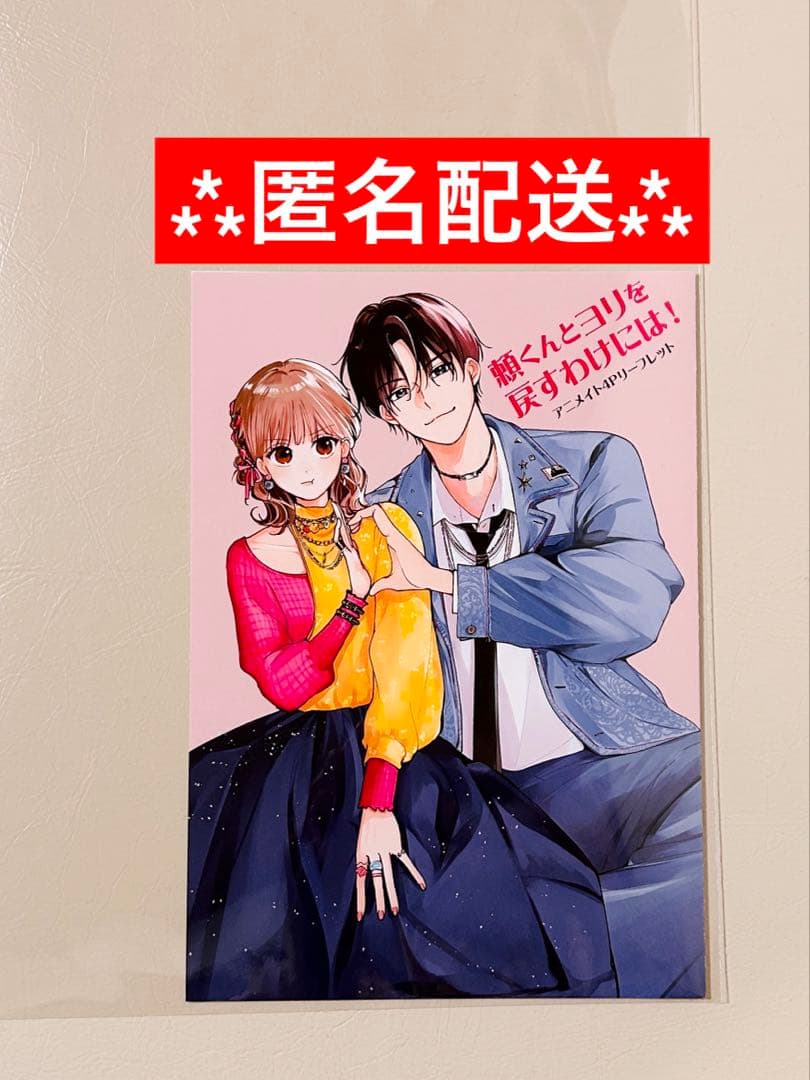 [USED] I can t get back together with Rai-kun! Animate Bonus: 4-page leaflet (Bonus for purchasing previously published volumes)