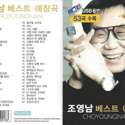 [USB] Cele mai bune cântece preferate ale lui Jo Young-nam 53 USB
