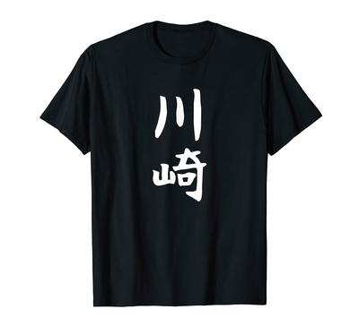 Family Matching Name for and Funny Gag and Funny [Kawasaki] T-Shirts Women, Men, Children. Names, Clothes, Stuff.