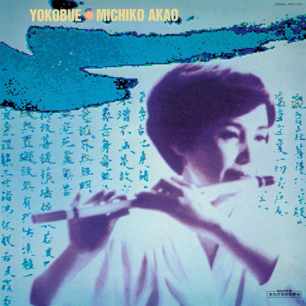 LP Record MICHIKO AKAO - Yokobue PROT7215 UNIVERSAL MUSIC 2022 Japan Jazz