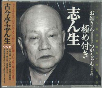 CD KOKONTEI SHINSYOU - Older Sister Minobe Mitsuko Tsukach PCCG00659PROMO PONY CANYON Japan Obi Japanese Comedy/Spoken Word Used