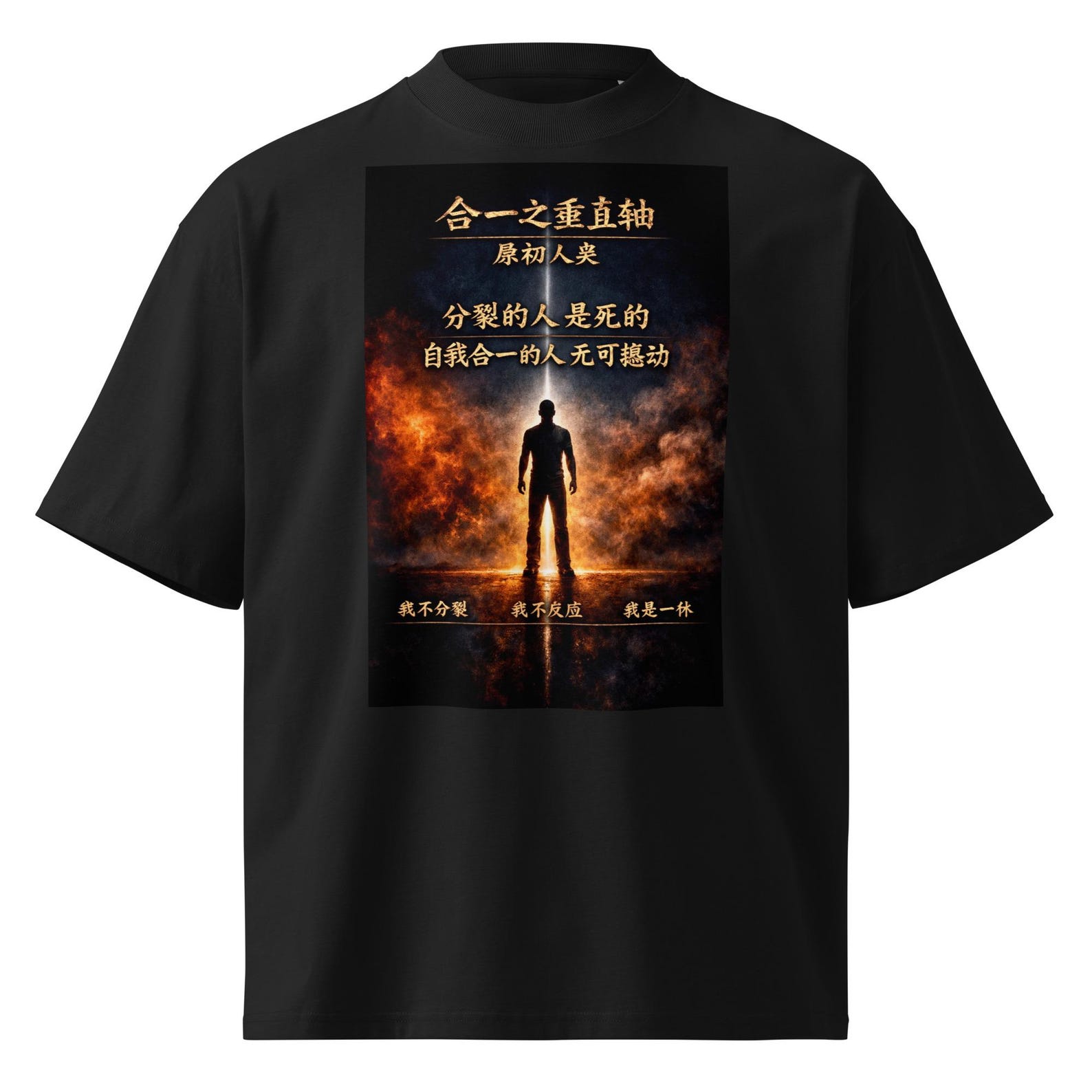 Vertical Axis of Unity T-Shirt - Raw Human Seal, Chinese Calligraphy Tee, Organic Oversized Blaster 2.0, Ancient Wisdom Shirt XL