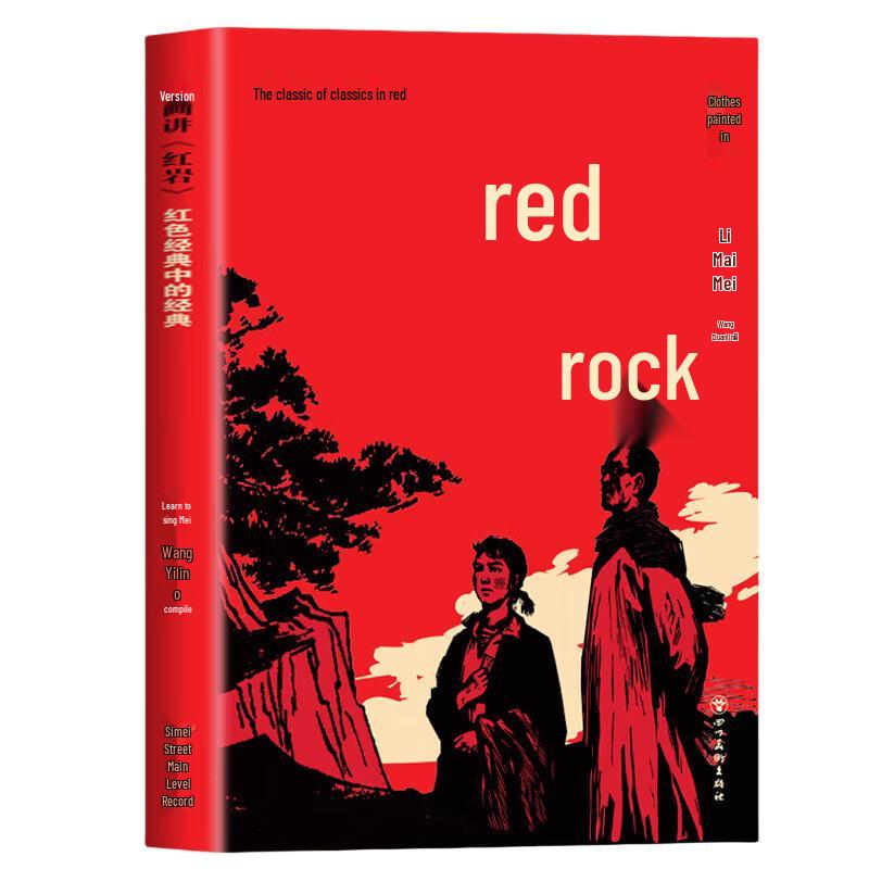 Red Crag: 8th Grade Youth Edition
