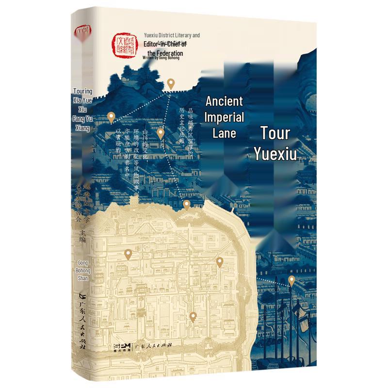 Yuexiu Ancient Streets & Alleys: Guangzhou Cultural History