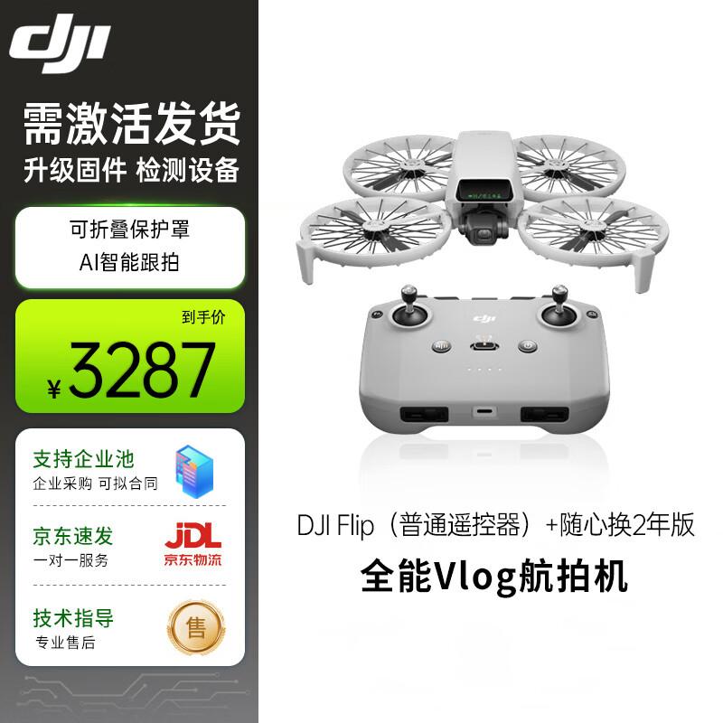 DJI Flip 4K HD Camera Drone (CN version)