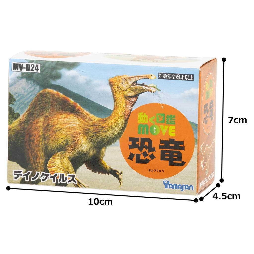 Kodansha Supervised MOVE Dinosaurierfigur [Deinocheirus] MV-D24