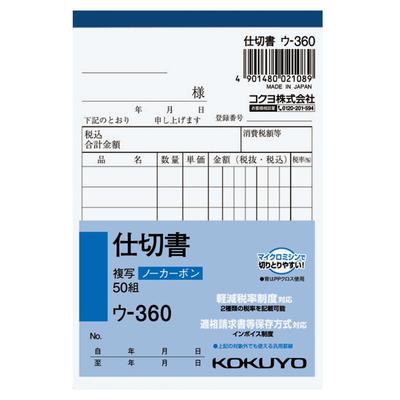 KOKUYO Carbonless Form Book B7 Vertical 50 Sets U-360N