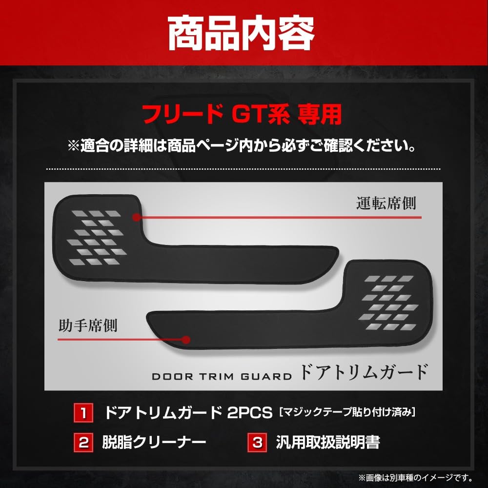 Door Trim Guards for the Freed GT Series FREED GT Kick Designed and Sewn In Protective Console S YOURS, 2-Piece [Carbon-Look/Black] Guard, Japan,