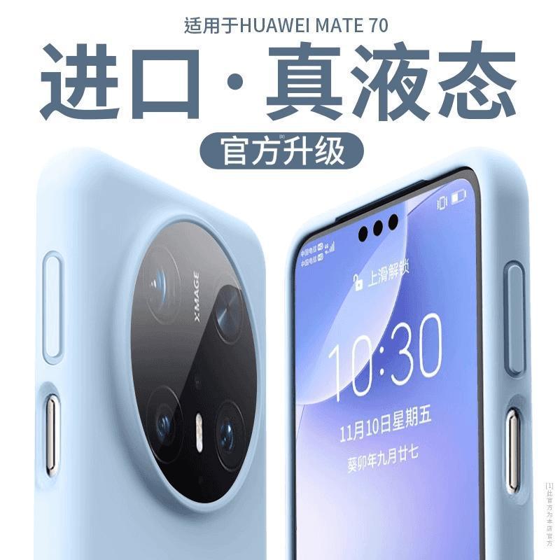 Applicable to Huawei Mate70pro mobile phone case new liquid silicone mate70pro + all-inclusive anti-drop 60 soft case