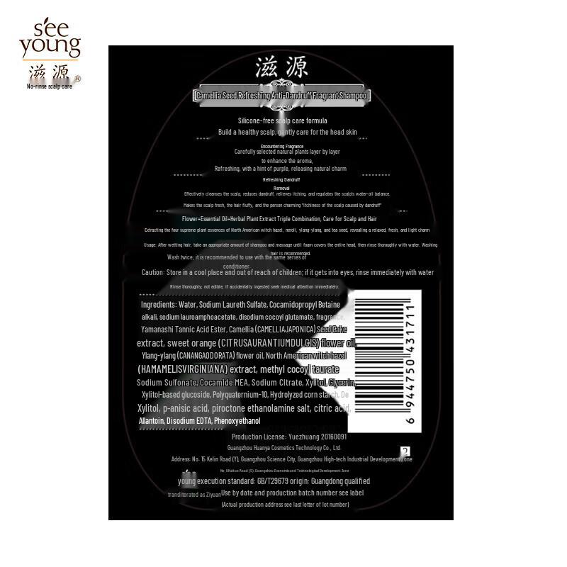 Ziyuan Tea Seed Anti-Dandruff Shampoo