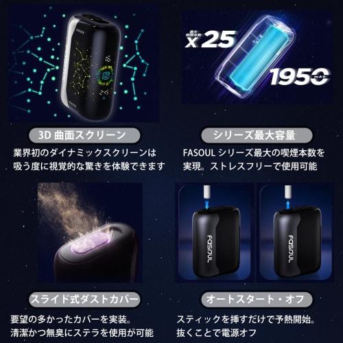 Fasoul STELLAR Heat-Not-Burst Compatible Device: Get Two Smokes with One | STELLAR Lets You Smoke Twice with One Device! / 3D Curved Display / 1950mAh