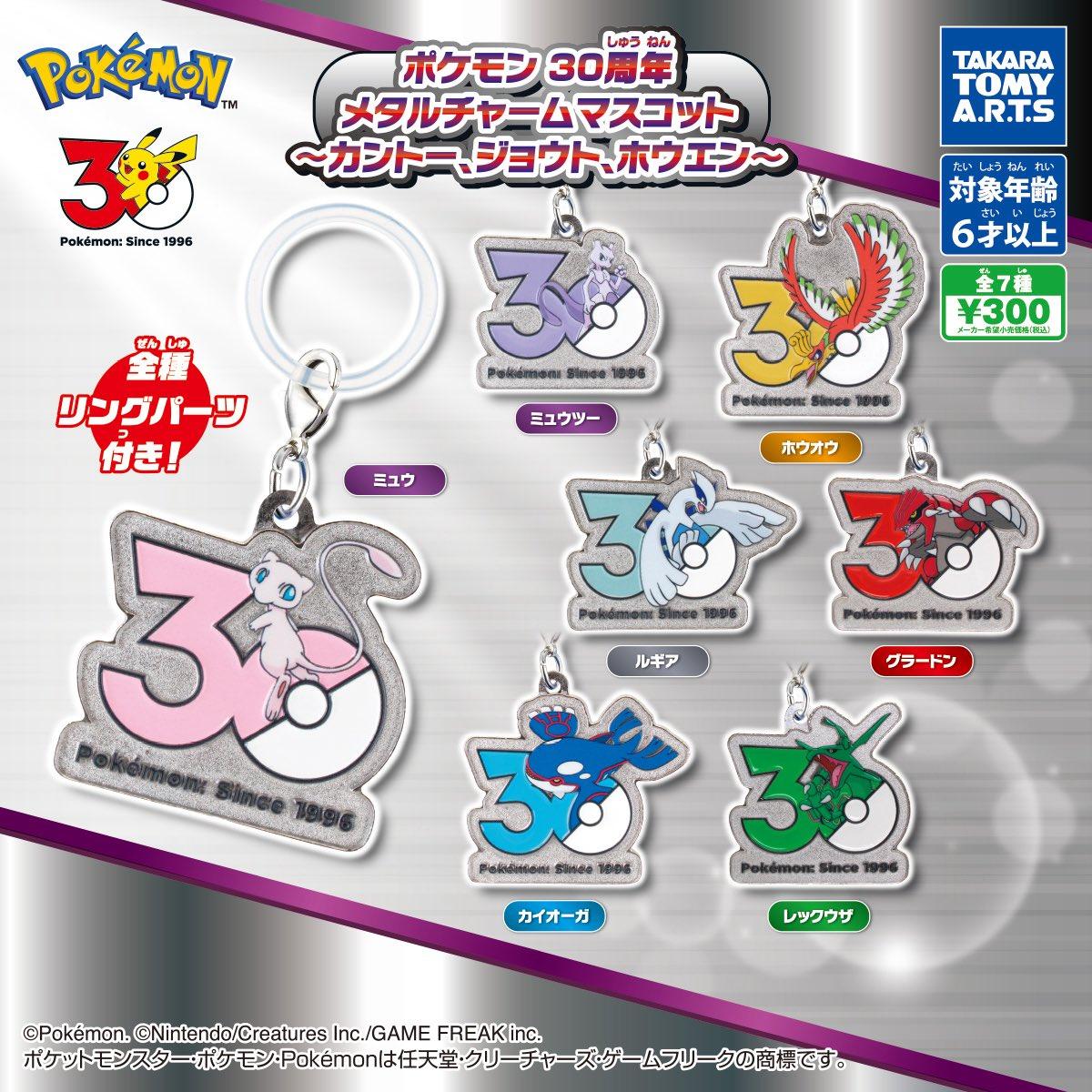 Second Reservation Scheduled Arrival November 2026 Pokémon 30th Anniversary Metal Charm Mascot Set 7 Types Kanto Johto Hoenn