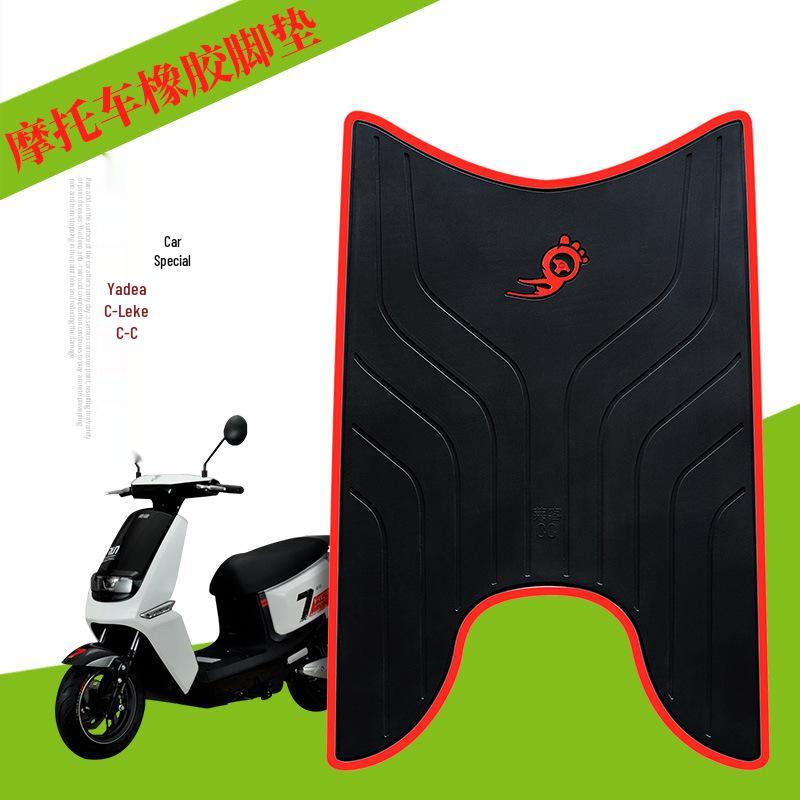 

Yadea C-Liker C-C Electric Vehicle Thickened Rubber Foot Pad for TDR2144Z All Black Rubber
