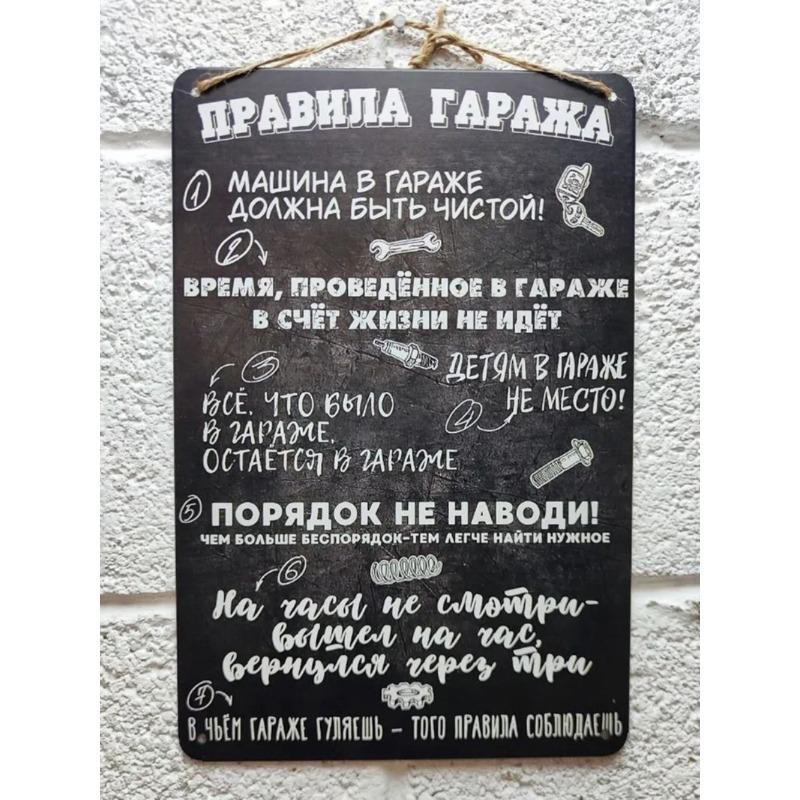 Kovový plakát Pravidla garáže, Dárek k narozeninám pro chlapa 20x30cm