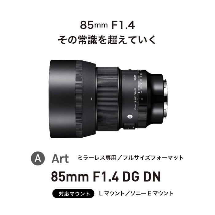 Sigma 85mm F1.4 DG DN Leica L-Mount Lens Art