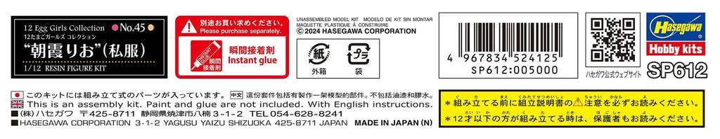 Hasegawa Egg Girls Collection Rio Asaka Unpainted Resin Kit SP612 1/12 No.45 (Casual Clothes) (People)