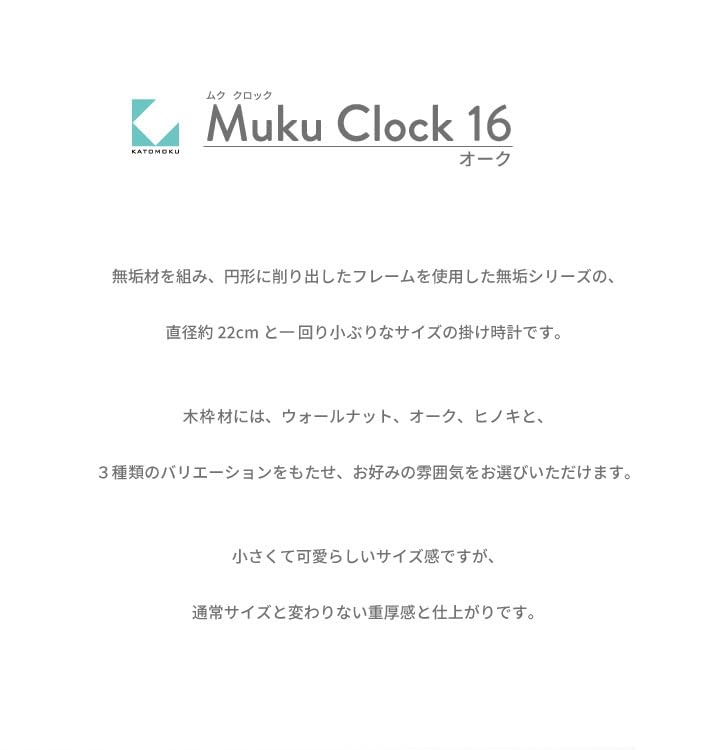 KATOMOKU Muku Clock 16 Oak km-108OARCS Wall Clock with Continuous Second Hand, 22cm Diameter (SKP Radio-Controlled Clock)