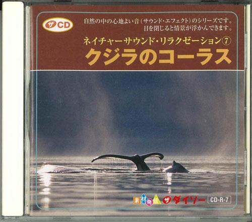 

CD VARIOUS Nature Sound Relaxation 7 CDR7 Japan Sound Effects Nature Used