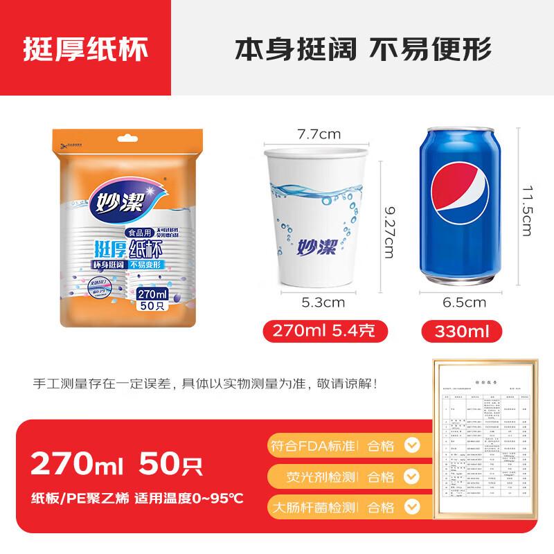 Miaojie Disposable Food-Grade Paper Cups