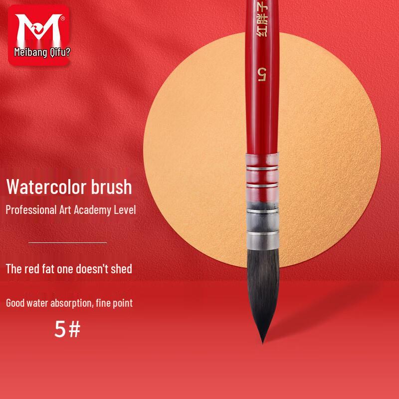 Meibang Qifu Red Fatty Professional Watercolor Paintbrush