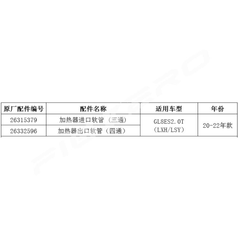 Heater Inlet Outlet Tee Pipe Warm Air Intake Four-way Water Hose for Buick GL8ES 2.0T    26332596 26315379 Auto Part