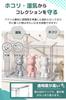 Acrylic display case for collectible miniature and plastic Includes dividers and Easy assembly and removable Suitable for displaying dolls and