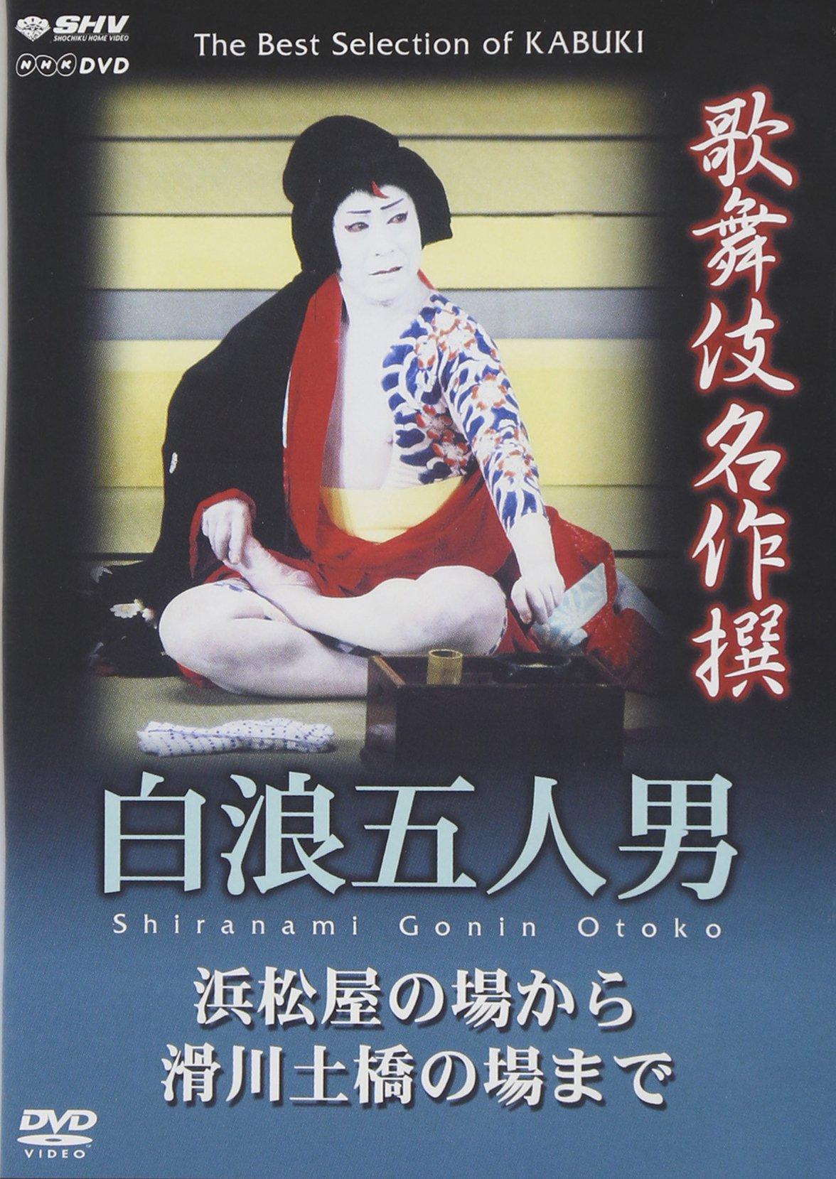 

Kabuki Theater - Shiranami Gonin Otoko: The Five Bandits