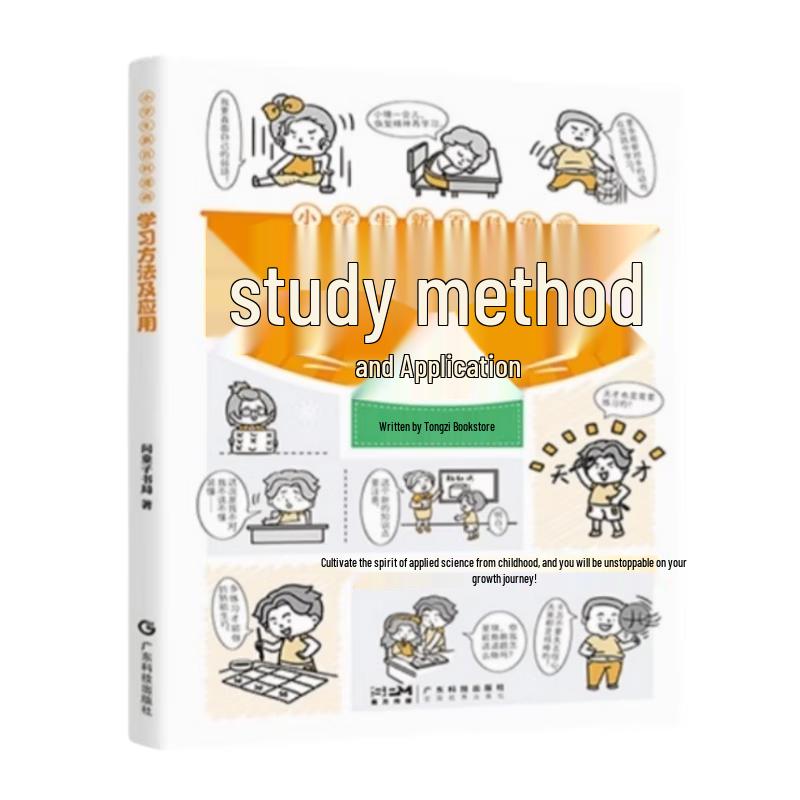 Primary School Student Encyclopedia Comic Series: Learning Methods