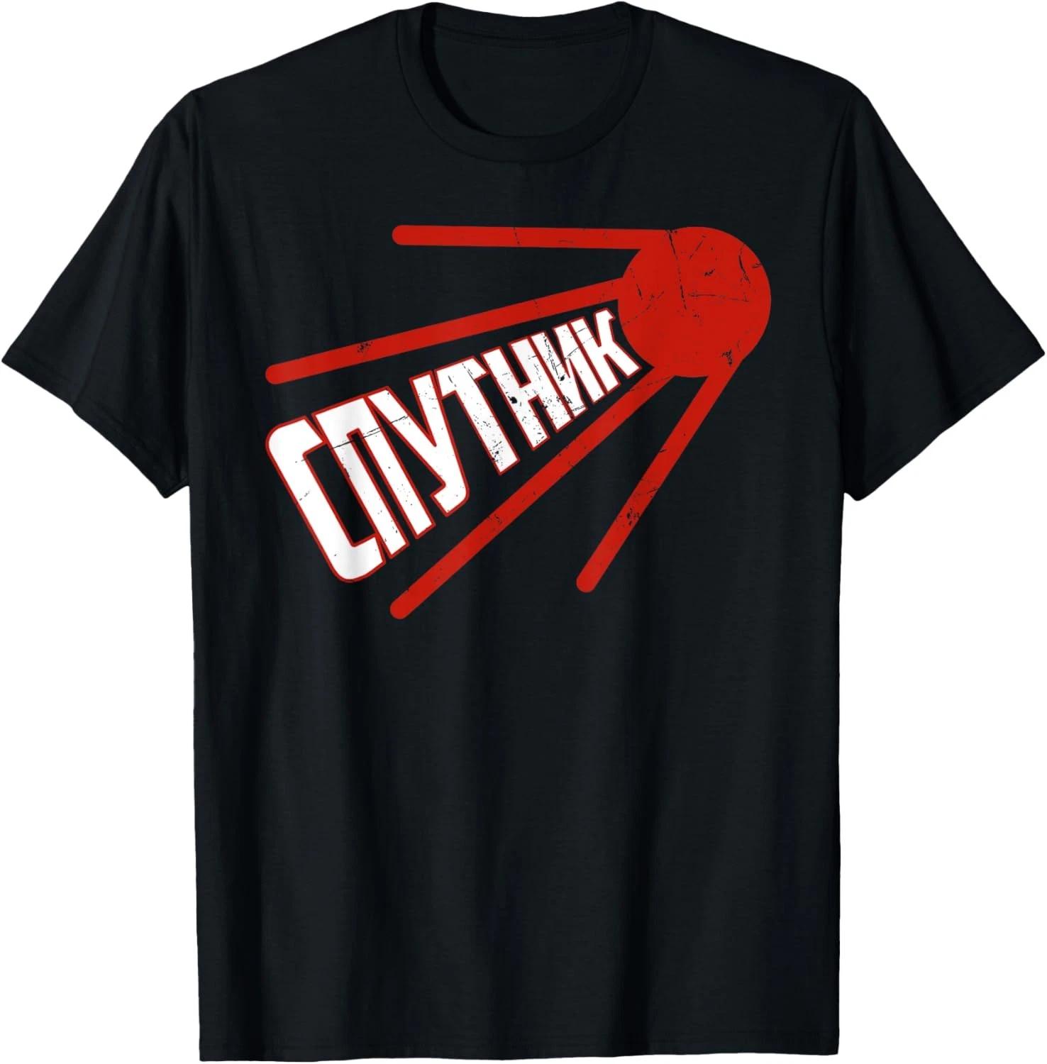 Sputnik Russian Satellite Saying Soviet Russia T shirt M