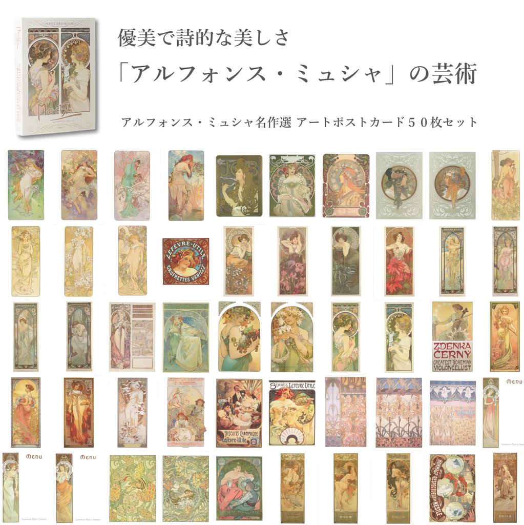 [50 Postkort] "50 Mästerverk av Alphonse Mucha" Konstpostkort för Inredning [50 Postkort] med Exklusivt Ramset | Guldram