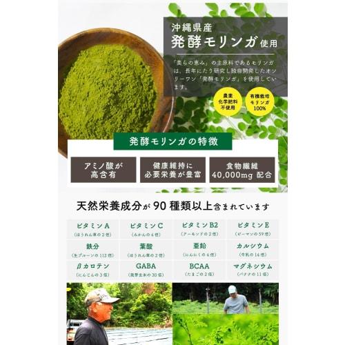 Beautiful Blessing Green Juice, Additive-Free, Pesticide-Free, Lactic Acid Bacteria [100% Fermented Moringa from Okinawa] Fruit Green Juice, 48,000mg