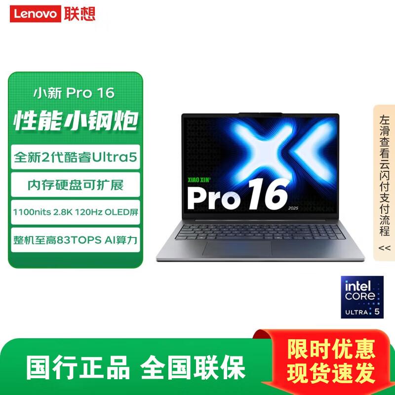 Легкий ноутбук Lenovo Xiaoxin Pro 16 (Китайская версия)