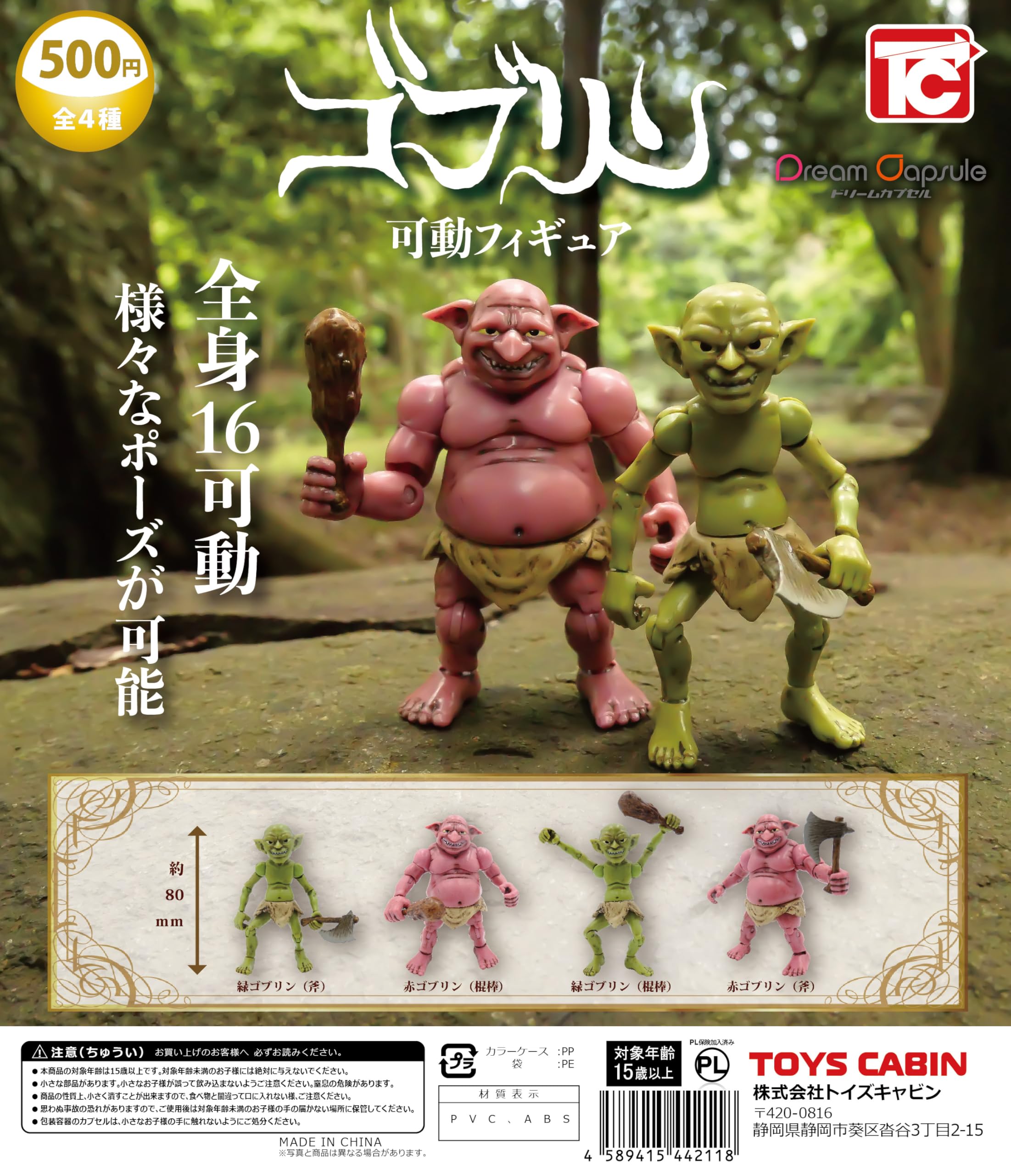 

dream capsule Эксклюзивный набор подвижных фигурок гоблинов из 4 штук, капсульные игрушки от Toys Cabin