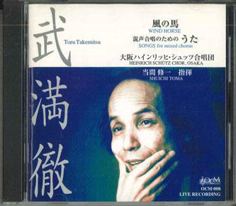 

CD TORU TAKEMITSU, SHUICHI TOMA - Wind Horse & Songs OCM008 OCM Japan Classical Used