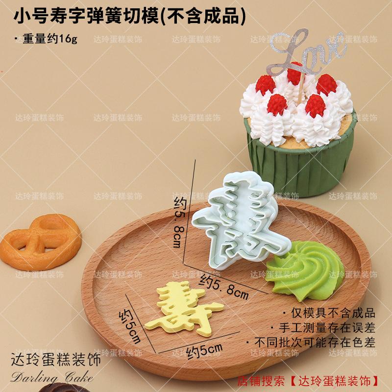Plastic Baking Tools Cake Decoration Ornaments Fortune Happiness Longevity Spring Loaded Cutting Mold Sugar Art Moulds