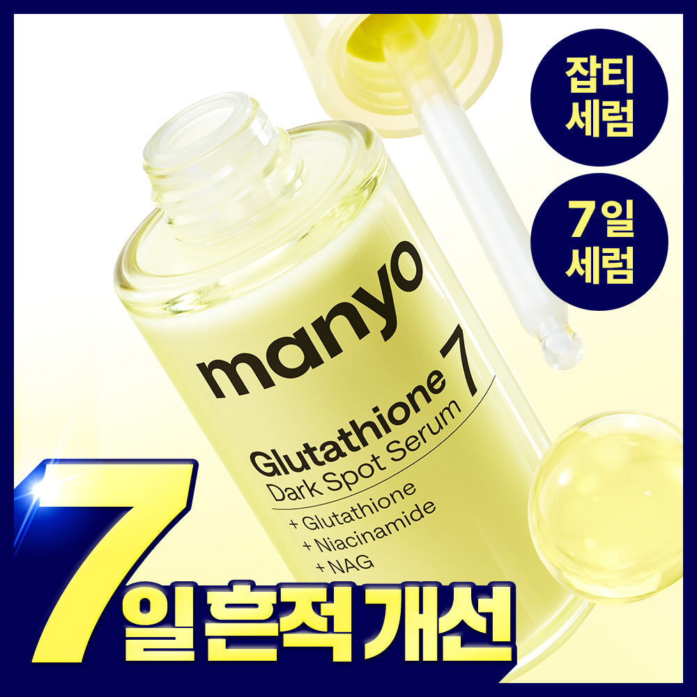 ma:nyo Glutathione 7 Dark Spot Serum 30ml