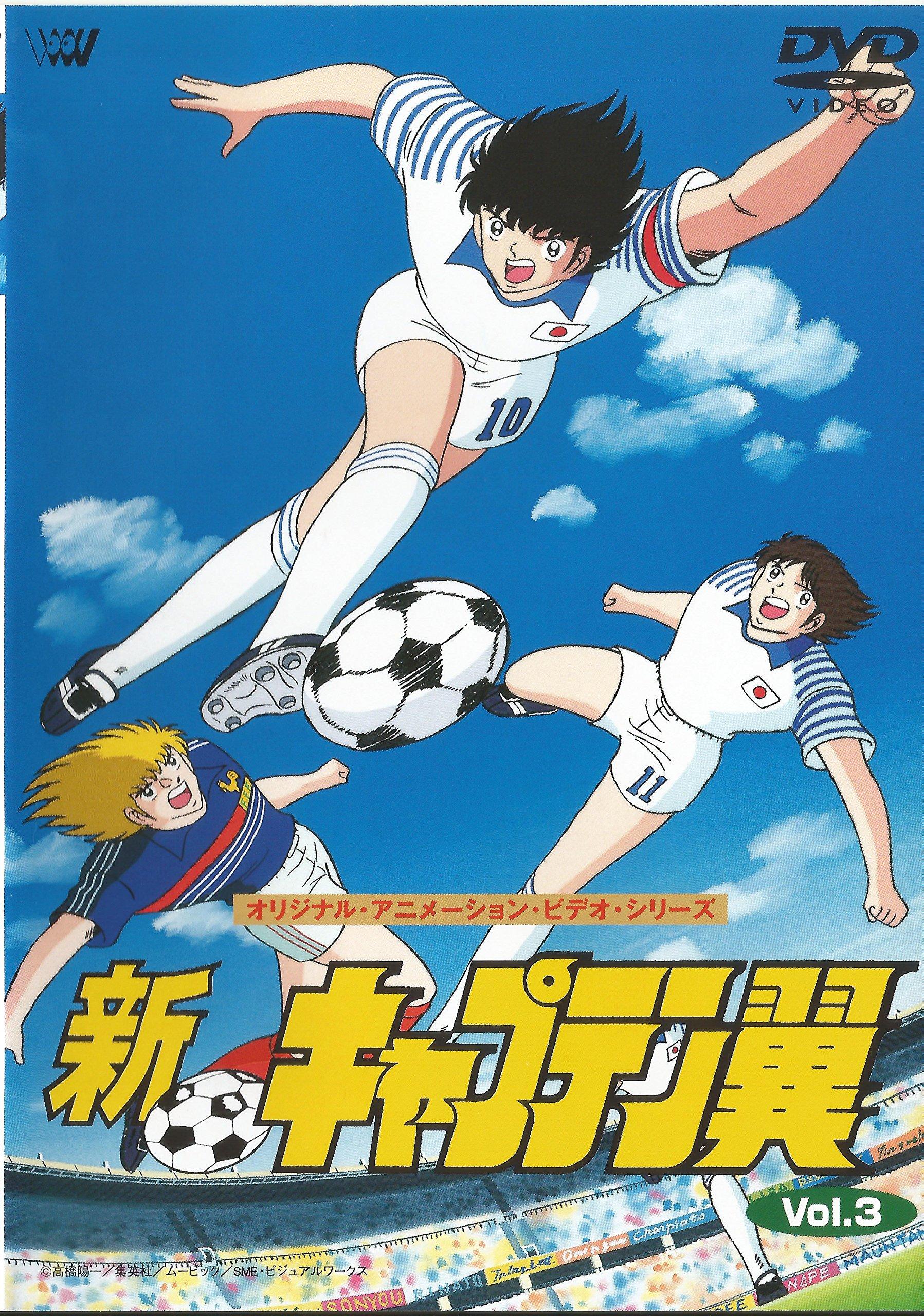 

New Captain Tsubasa Vol.3 [DVD]