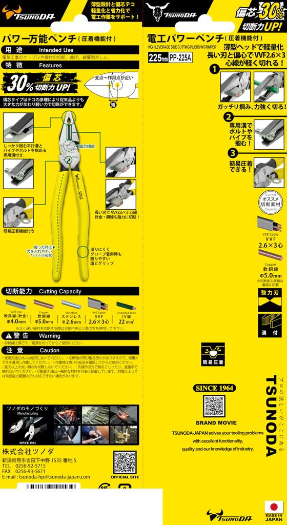 TSUNODA Power Pliers 225mm with Crimping for Electrical Work Electrician's Function, Offset, PP-225A