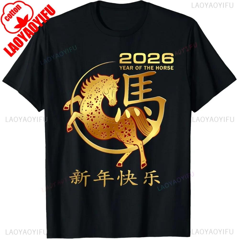 Lunar New Year Happy Unisex Tshirt Chinese New Year of The Horse 2026 TShirt Women Men T Shirt Street Fashion Streetwear Tops