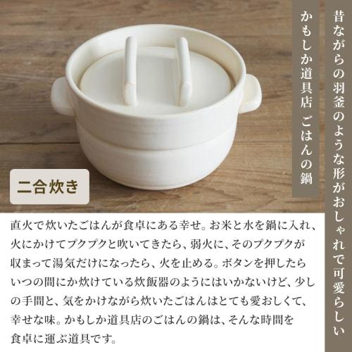 Kamoshika Douguten Banko Ware Earthenware Rice Pot, 2-Cup Capacity / Made in Japan, Direct Heat, Microwave, Dishwasher, and Oven Safe / Rice Cooker, R