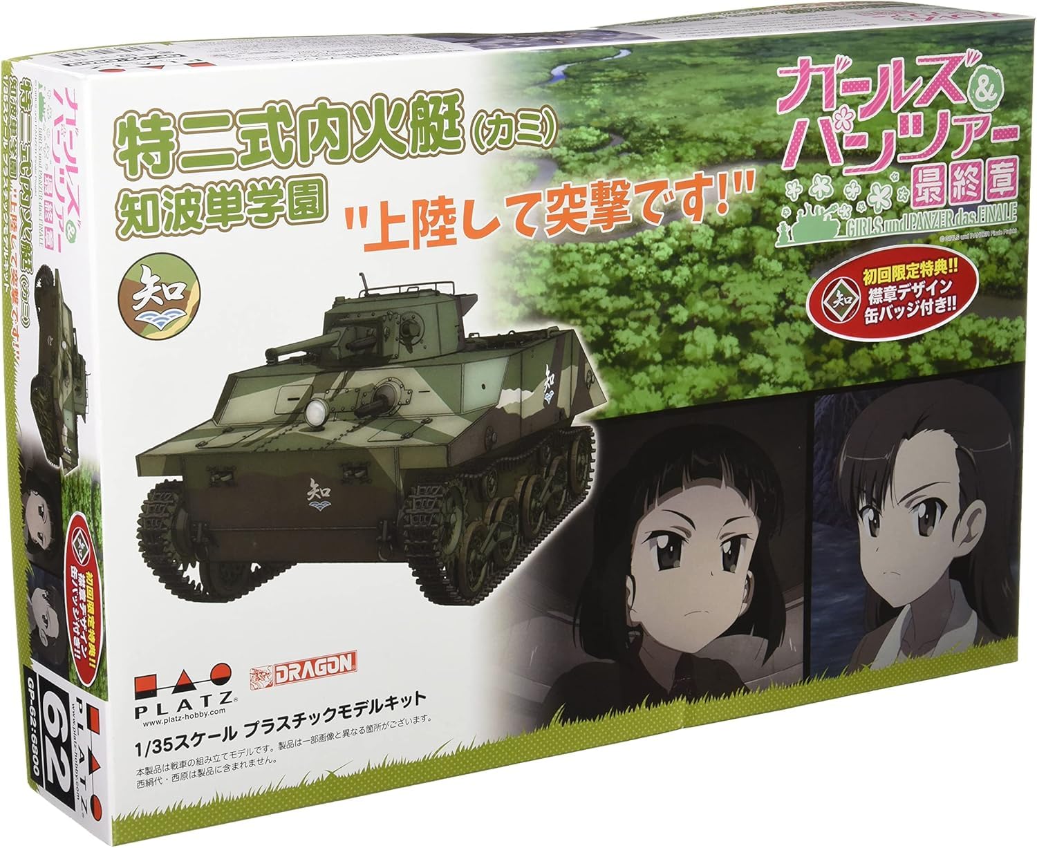 

PLATZ Girls und Panzer Финал Главы Тип 2 Специальный Моторный Катер (КАМИ) Академия Чи-Ха-Тан: Высадка и штурм! Пластиковая модель в масштабе 1/35 GP-62