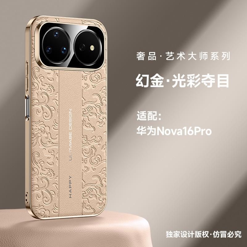 [Spot] Applicable to Huawei nova16pro mobile phone case nova16 high-end plain leather anti-drop all-inclusive 15/14 new