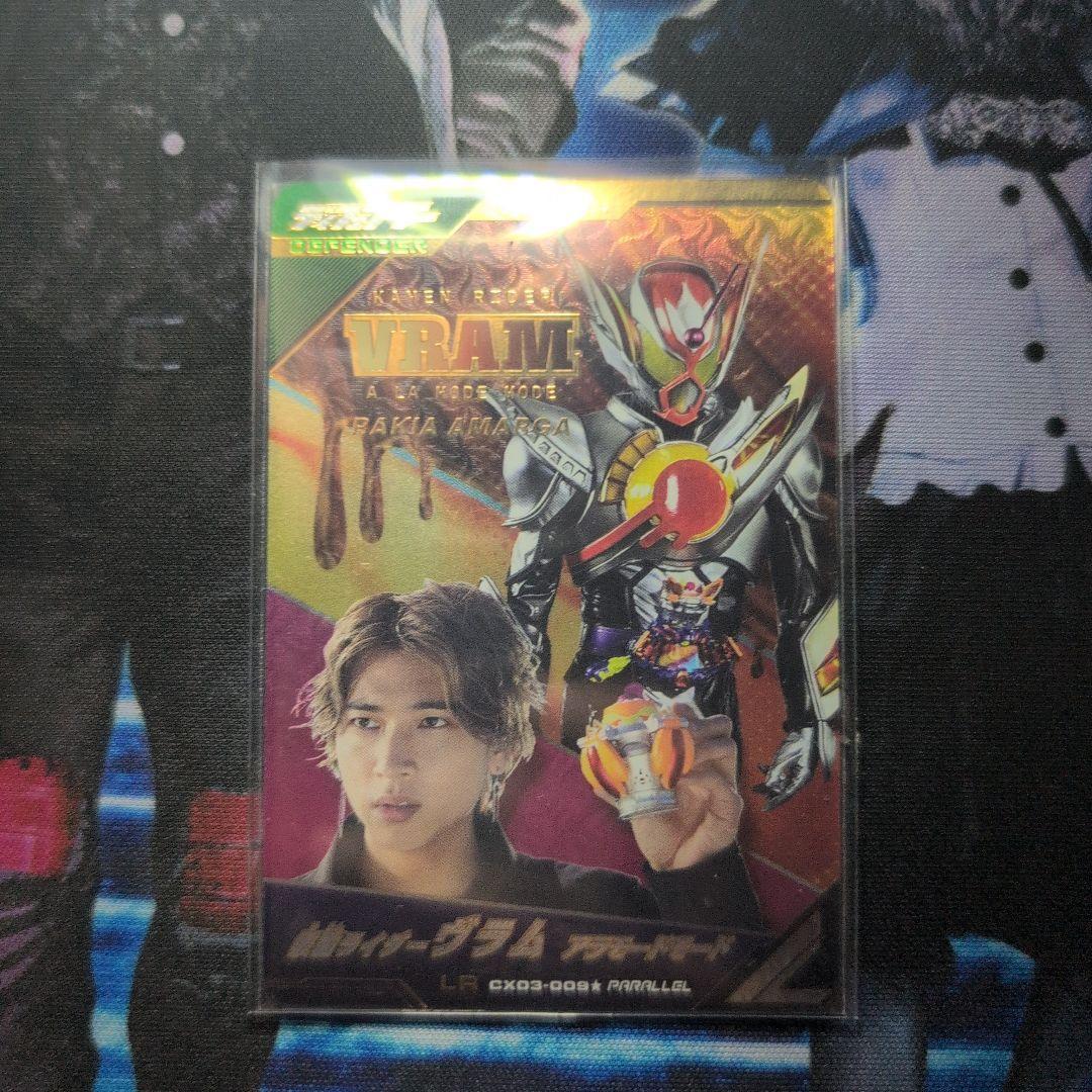 Used Ganballe Legends Kamen Rider Vram A La Mode Mode CX03-009 Parallel