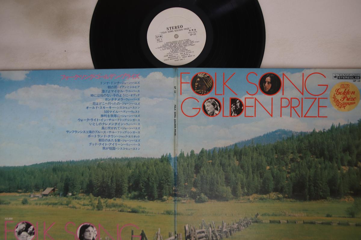 

LP Record VARIOUS - Folk Song Golden Prize GP10PROMO VANGUARD 1969 Japan Folk Used
