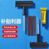 Six Piece Car Motorcycle Vacuum Tire Puncture Repair Emergency Tool Kit