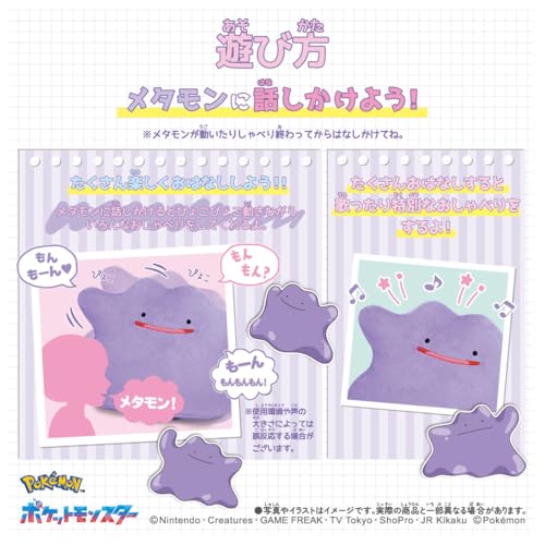 Takara Tomy Pocket Monster Piyokopyoko Ditto approximately 23cm wide.