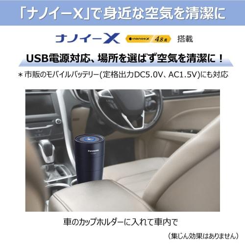 Panasonic Nanoe X4,8 billió generátor fekete F-GMU01-K USB tápkábel a csomagban Tisztítsa meg a levegőt az autóban, az irodában vagy útközben