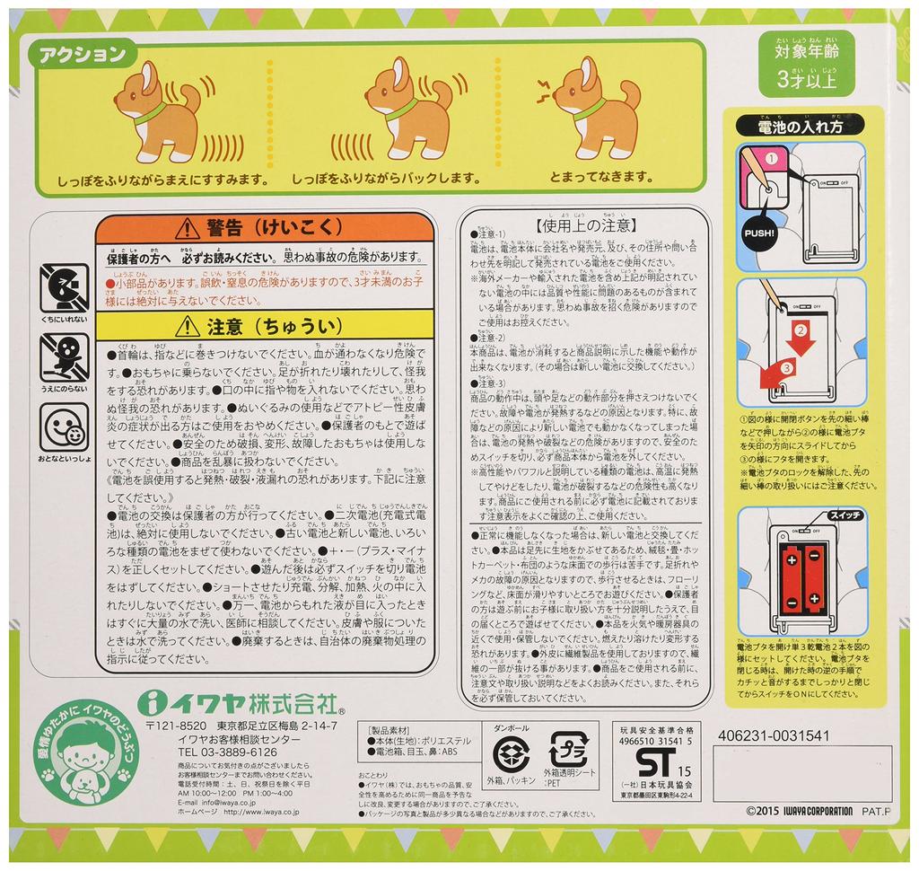 Iwaya Let's Play Together Shiba Inu Kotaro Plush Toy